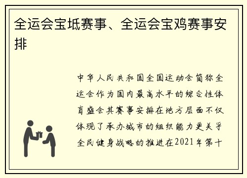 全运会宝坻赛事、全运会宝鸡赛事安排